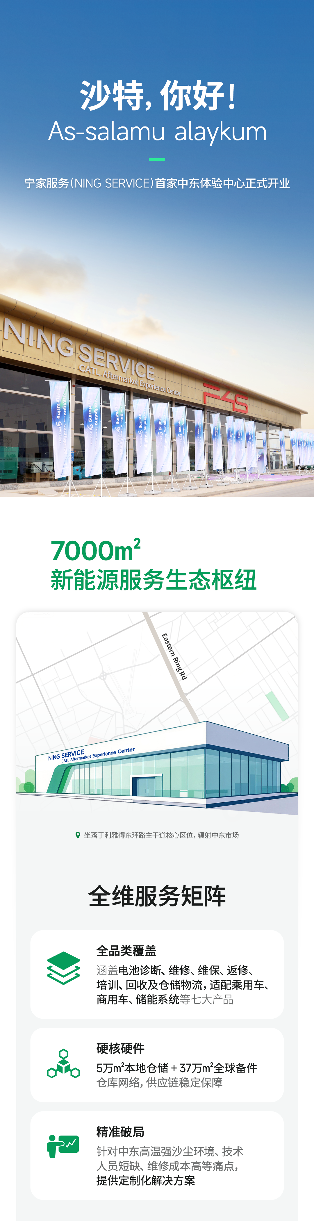 中东最大新能源后市场服务中心!宁德时代宁家服务落地沙特