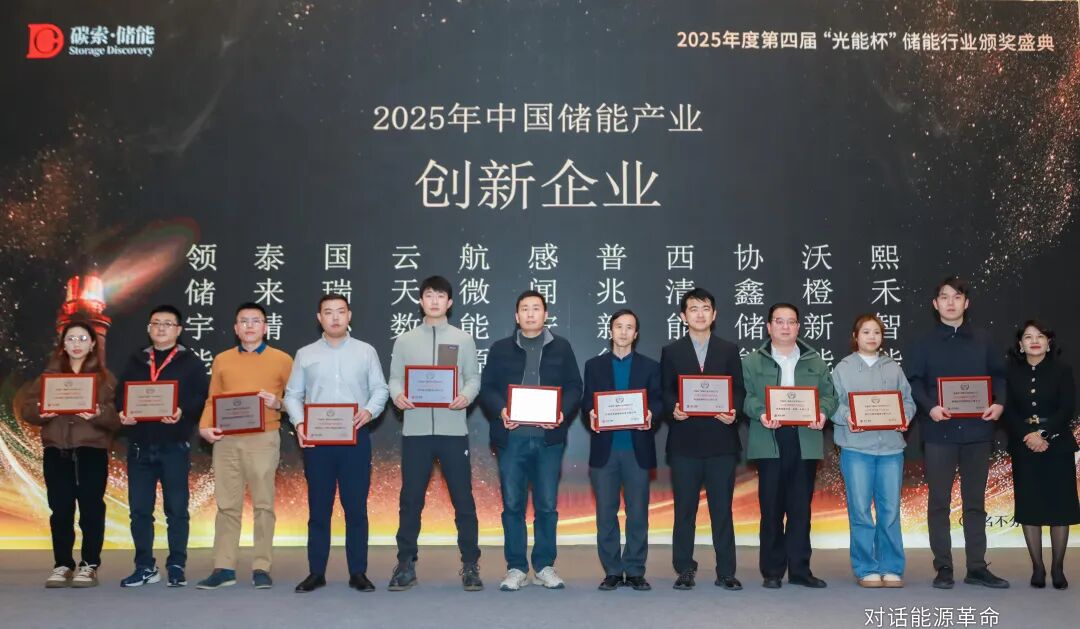 载誉前行！协鑫储能蝉联两项行业大奖