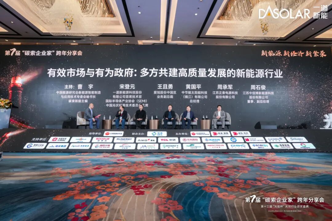 一道新能宋登元:有序竞争、创新驱动、生态平衡破局光伏可持续发展之道