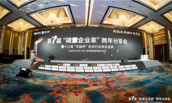 见证标杆!上能电气荣获 “光能杯”多项大奖