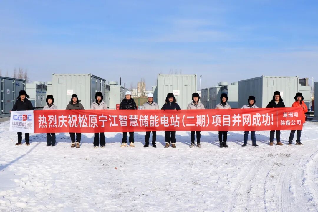 东北地区首个电网侧一次调频储能项目!并网运行