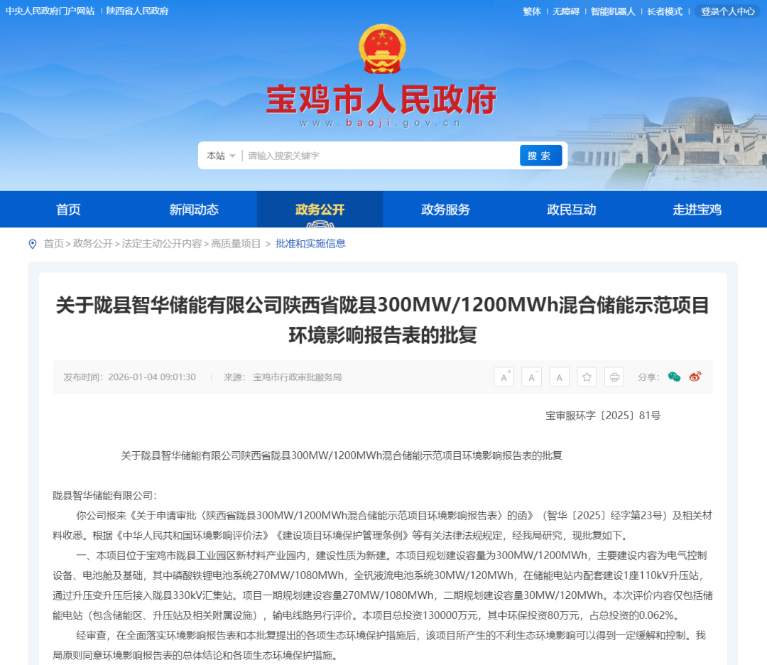 13亿，含30MW/120MWh全钒液流电池！陕西宝鸡规划打造1.2GWh混合储能电站