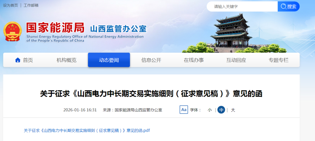 山西征求意见：不再人为规定分时电价水平和时段！