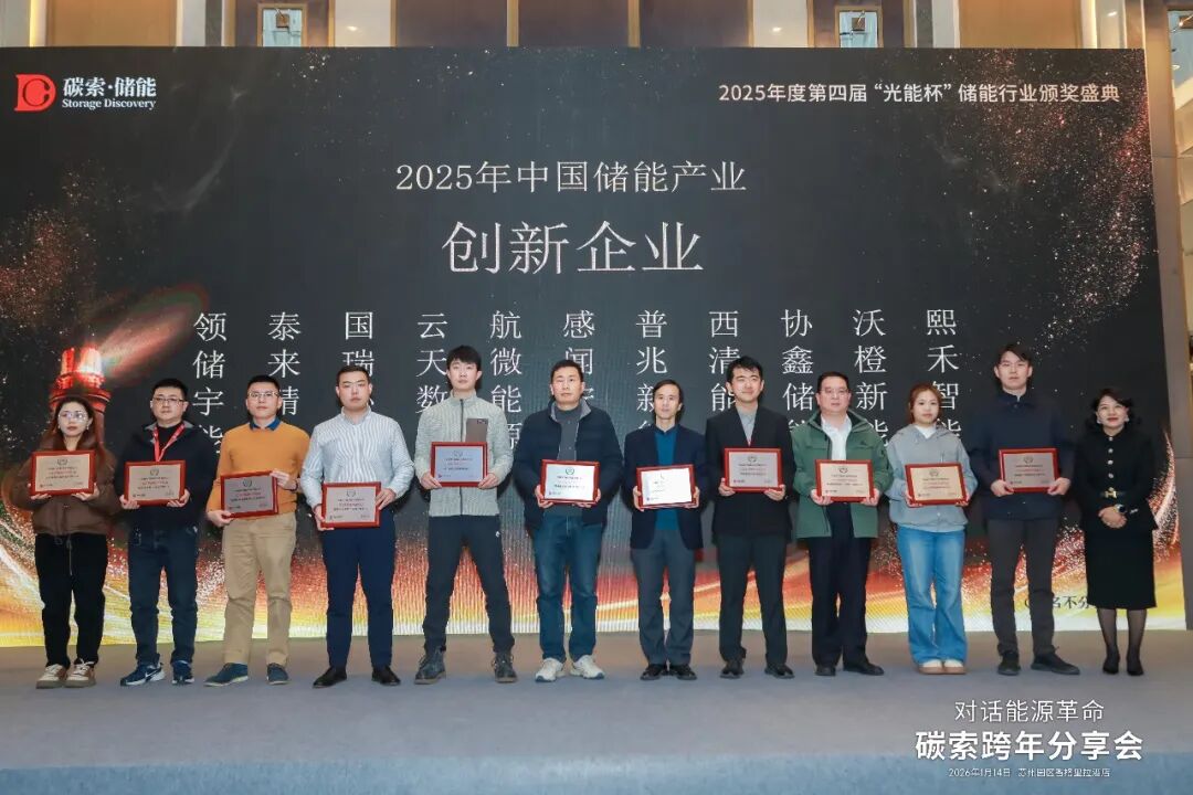 创新驱动未来!西清能源荣获 “光能杯·2025中国储能产业创新企业”