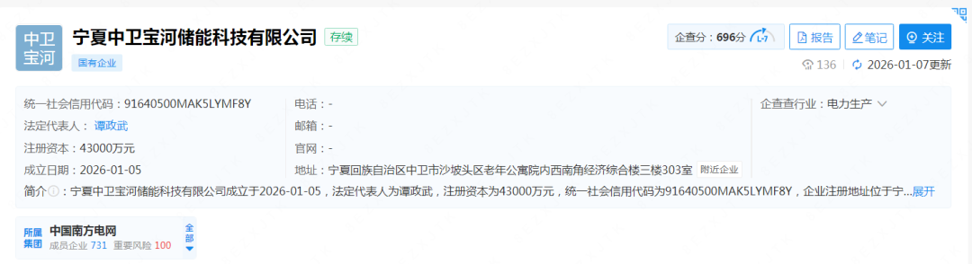 南网储能等在宁夏成立储能科技公司