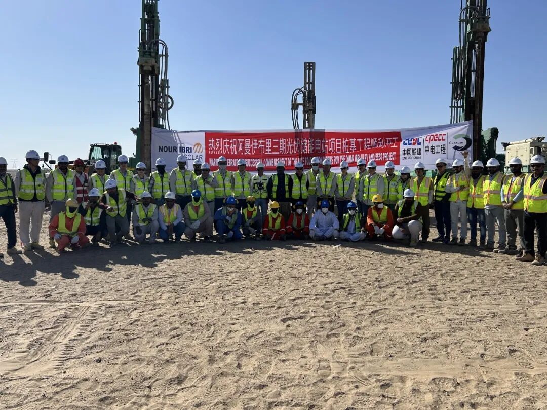 阿曼伊布里三期光伏储能电站项目桩基工程正式开工