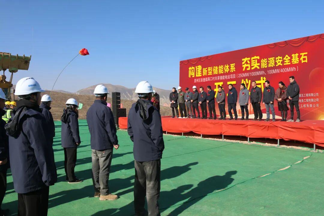 宁夏固原储能电站项目开工建设