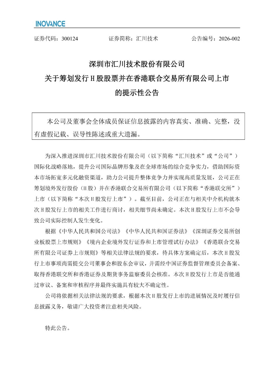 重磅!又一储能龙头拟赴港上市!