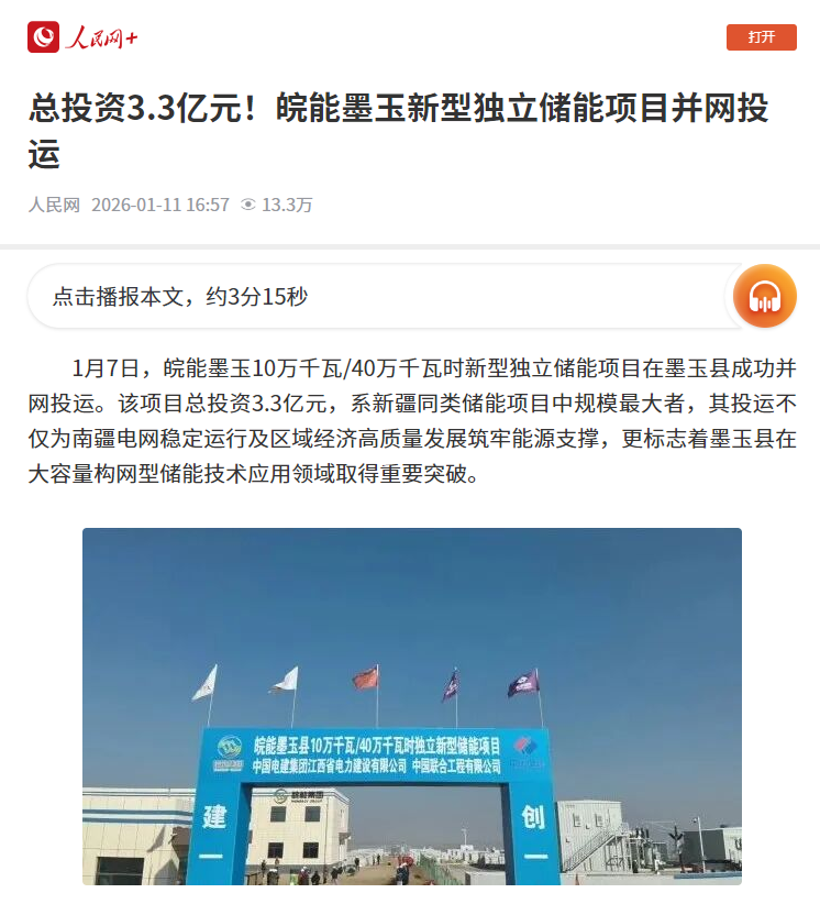 南疆立标杆，蒙东作示范：融和元储构网型储能双项目领跑“十五五”储能产业发展