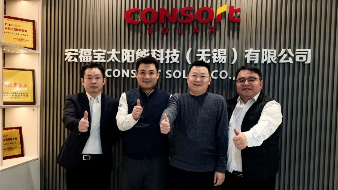 凝聚共识 ·坚定同行｜协鑫集成与宏福宝太阳能召开战略闭门会议