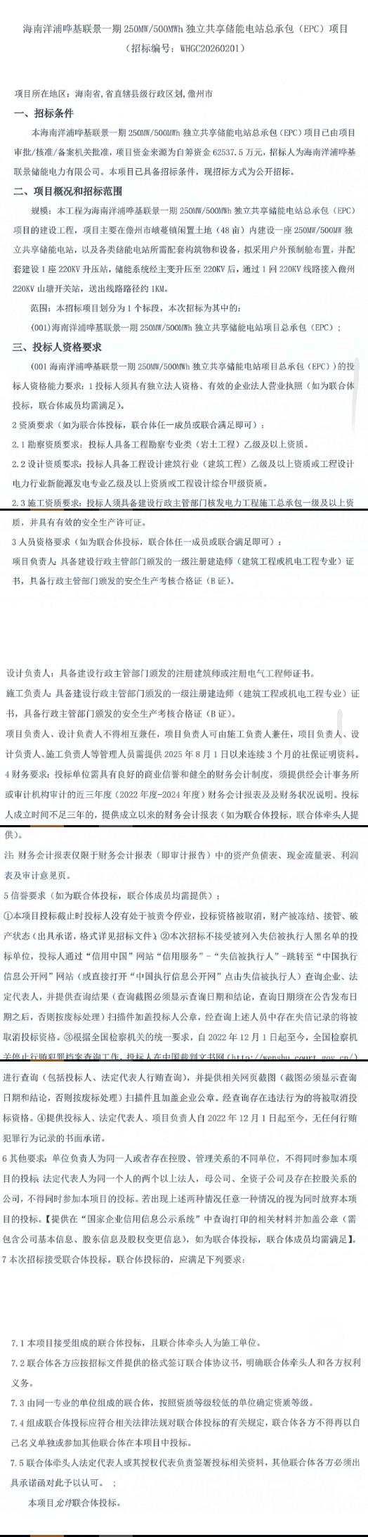 1.25元/Wh！海南250MW/500MWh独立储能电站EPC招标