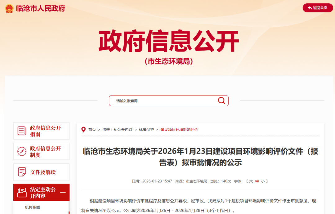 华能云南180MW光伏项目环评拟获批!