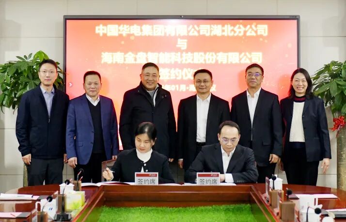 金盘科技与华电湖北签订战略合作协议