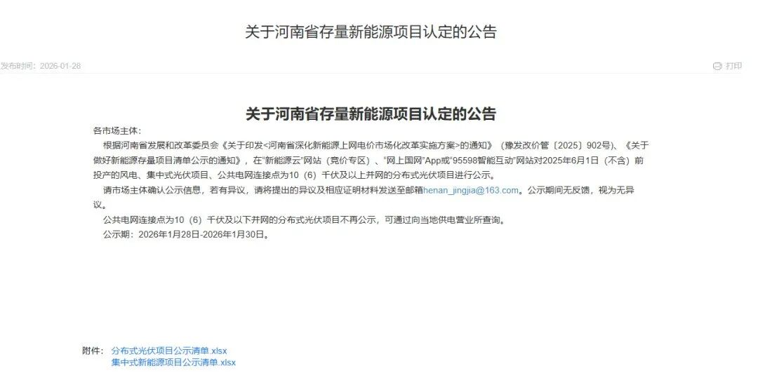 45.2GW！河南公示存量风、光项目认定清单