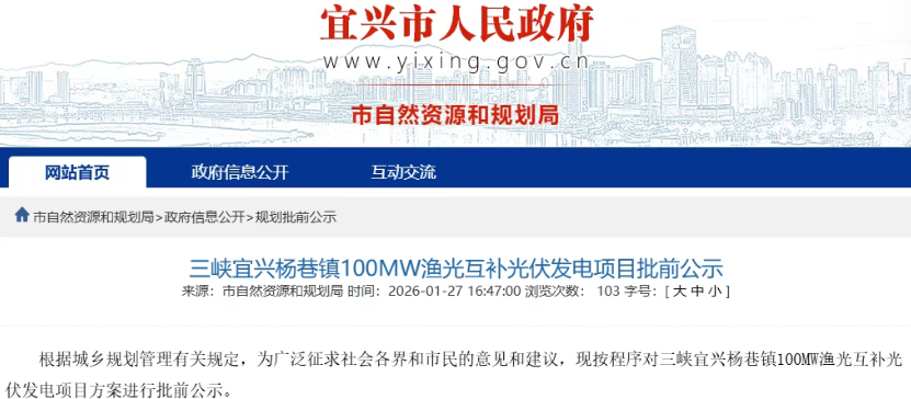 江苏又一100MW光伏项目批前公示