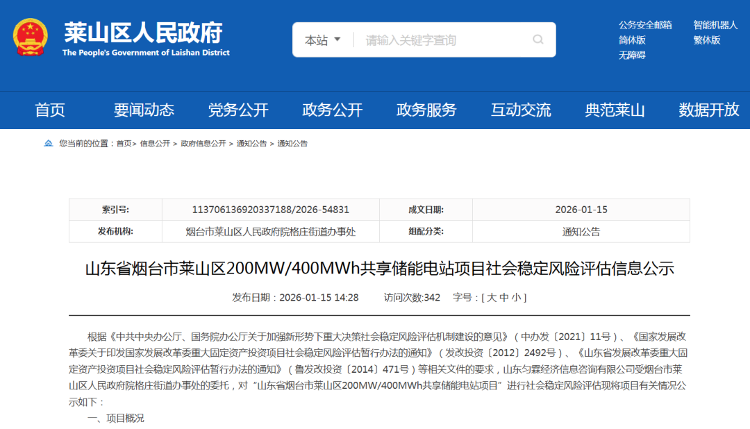 5亿元投资！莱山拟建200MW/400MWh共享储能电站