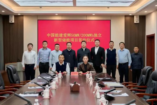 200MWh！中国能建签约黑河市新型储能项目