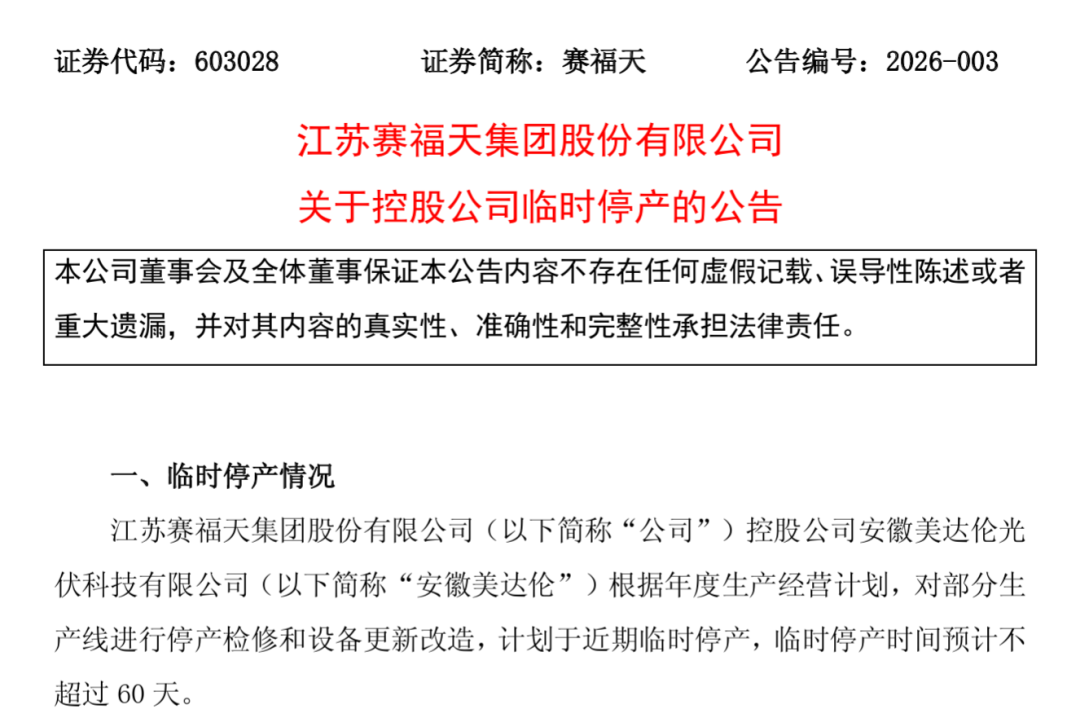 光伏电池企业计划停产60天！