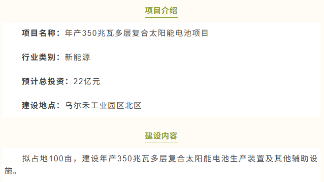 新疆拟建多层复合太阳能电池项目!