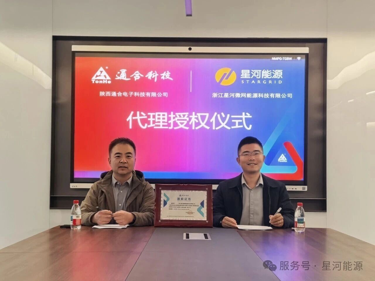 “通”往新程，“星”创纪元 |星河能源与通合科技联袂签署全国首份代理协议