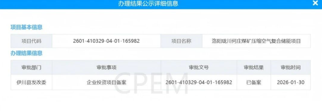100MW/600MWh！河南洛阳伊川县新增一座压缩空气复合储能项目