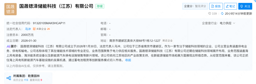 起家园林,重仓光伏,国晟科技又砸2000万押宝储能?