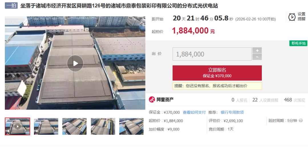 同一天！山东3光伏电站被拍卖