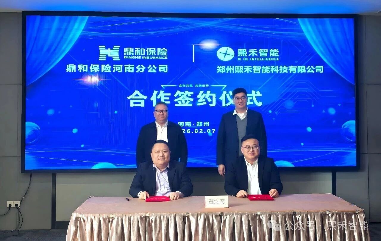 “技术+保险”双轮驱动！熙禾智能与鼎和保险共筑储能安全新防线