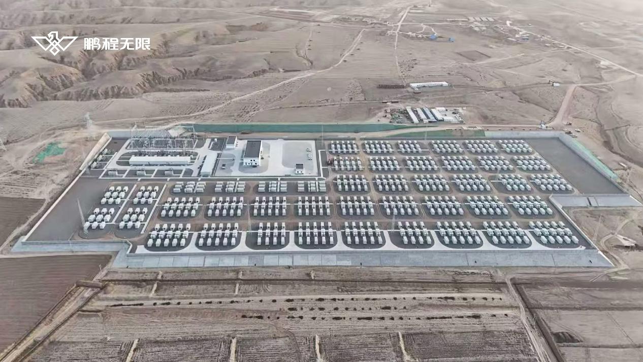 鹏程无限丨1GW/2GWh单体最大共享储能示范项目全容量并网投运！