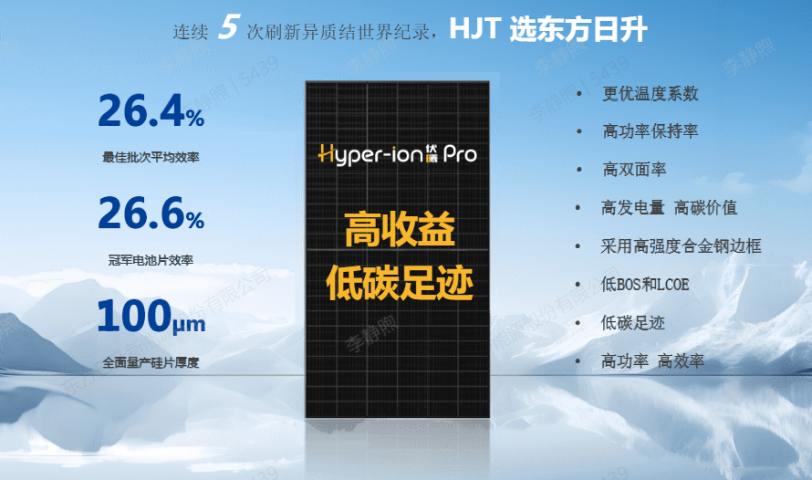 东方日升2025年HJT的技术产业化进程