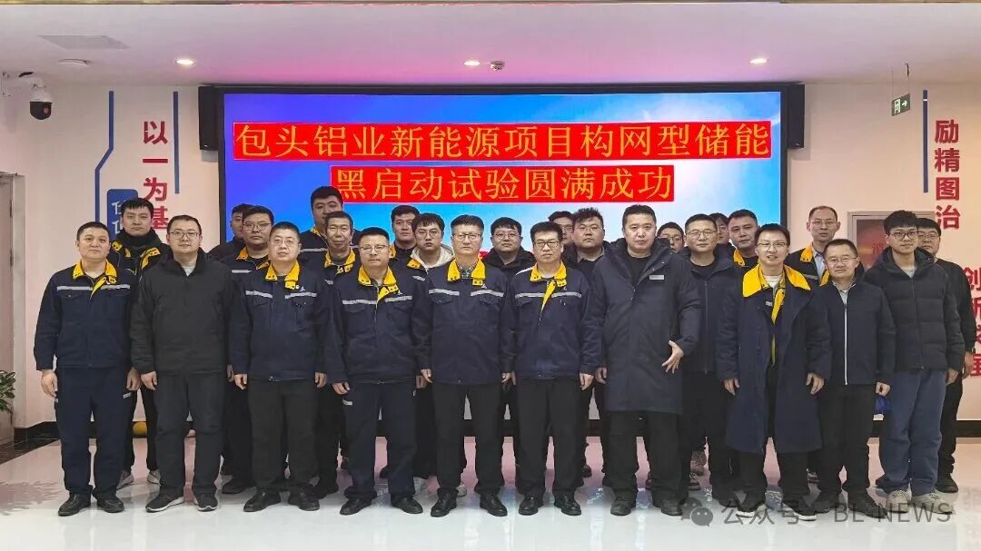 135MW/540MWh!国内首批大规模构网型储能应用项目储能系统工程完成黑启动试验