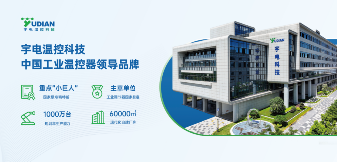 宇电温控科技获评省级企业技术中心，以技术创新实现精密仪器国产替代