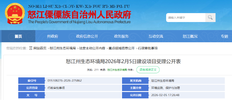 华电云南一草光互补光伏项目环评受理公示
