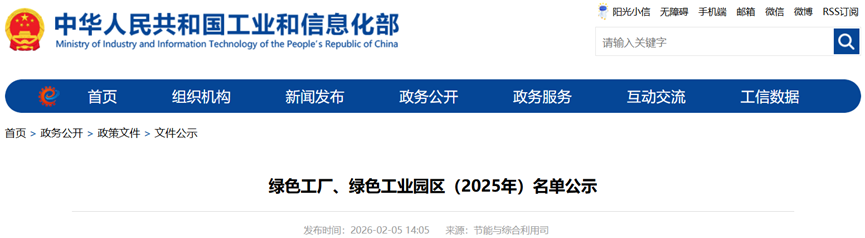天合光能（宿迁）光电有限公司获评2025年国家级“绿色工厂”