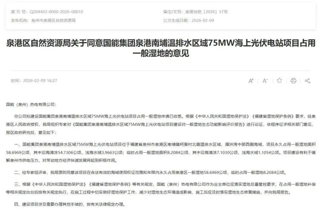 国家能源集团海上光伏电站项目用地获批