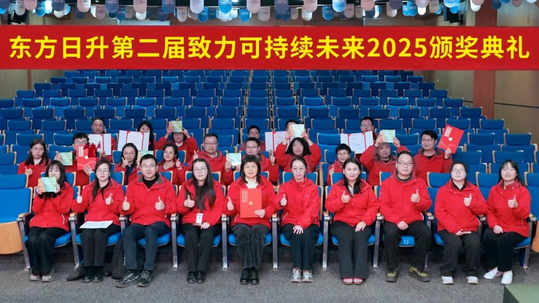 从绿色实践到包容生态：东方日升第二届ESG颁奖典礼圆满落幕!