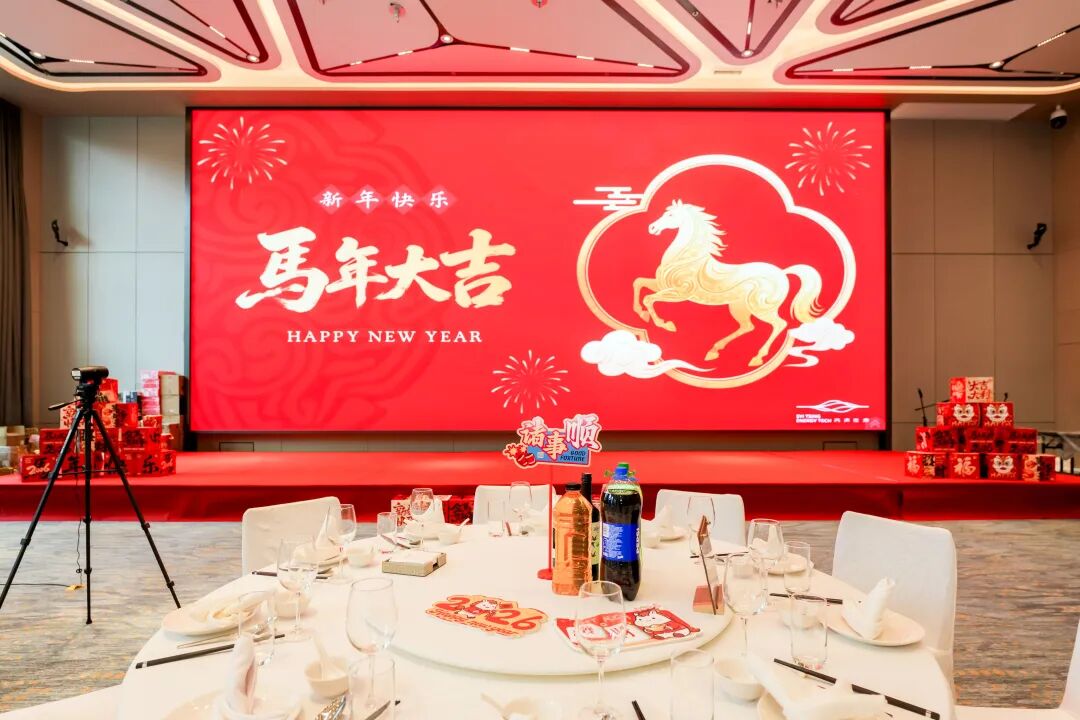 破浪前行，聚势而升 | 西清能源2025年度总结表彰大会既暨年会活动隆重举行