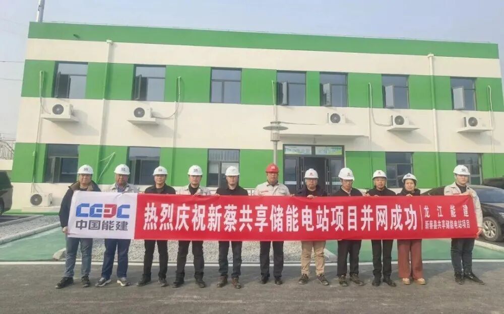 河南省驻马店市新蔡县共享储能电站项目一次并网成功