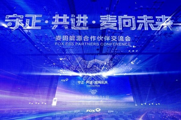 "麦"向同行： 麦田能源举办2026年合作伙伴交流会