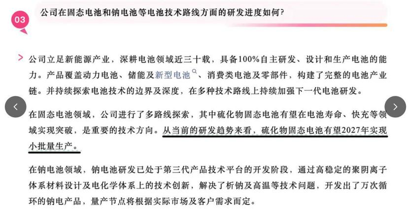 比亚迪固态电池曝光，明年要量产