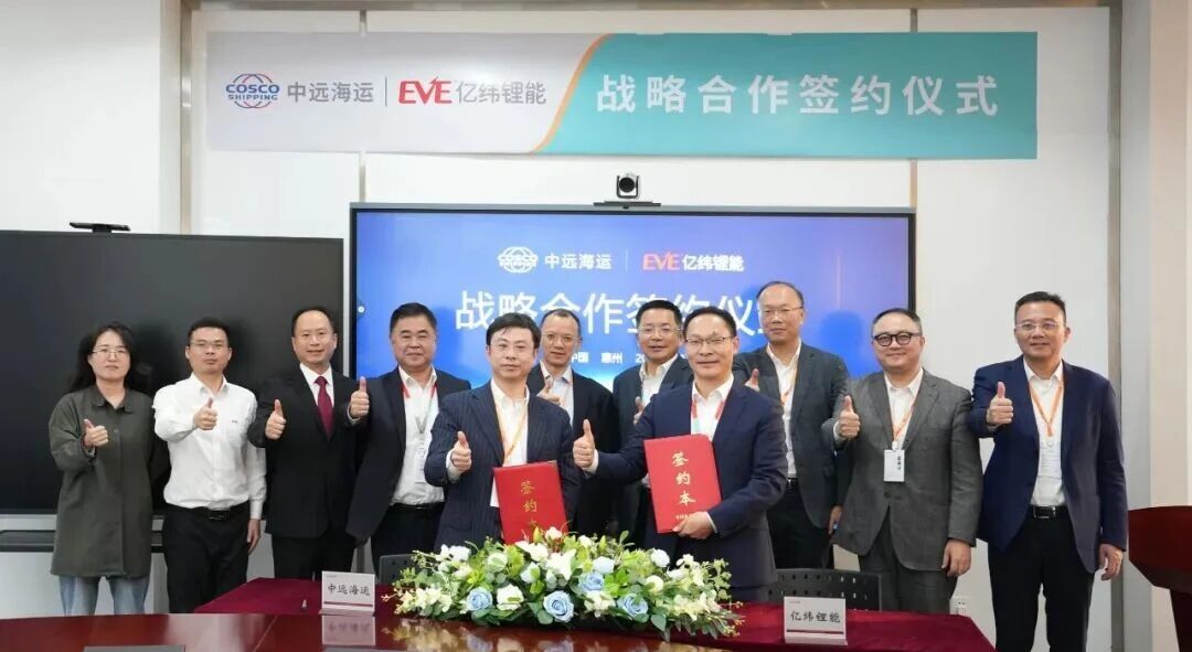 亿纬锂能携手中远海运，共筑全球供应链新生态