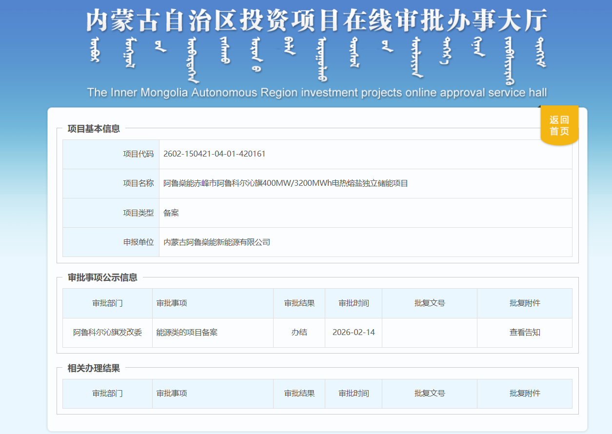 400MW/3200MWh，内蒙古又一储能项目获批