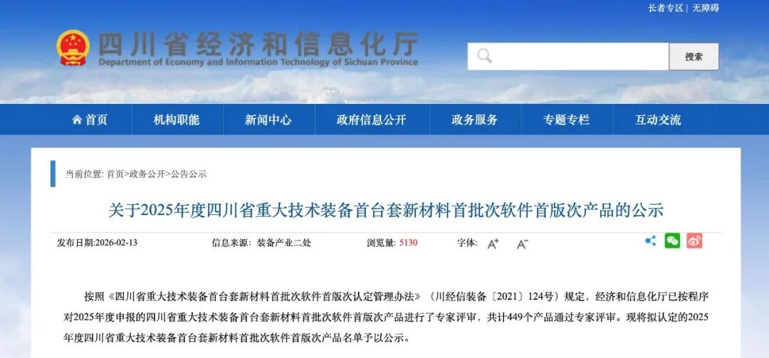 航微能源零穿型飞机全电GPU获评“2025年度四川省重大技术装备首台套产品”
