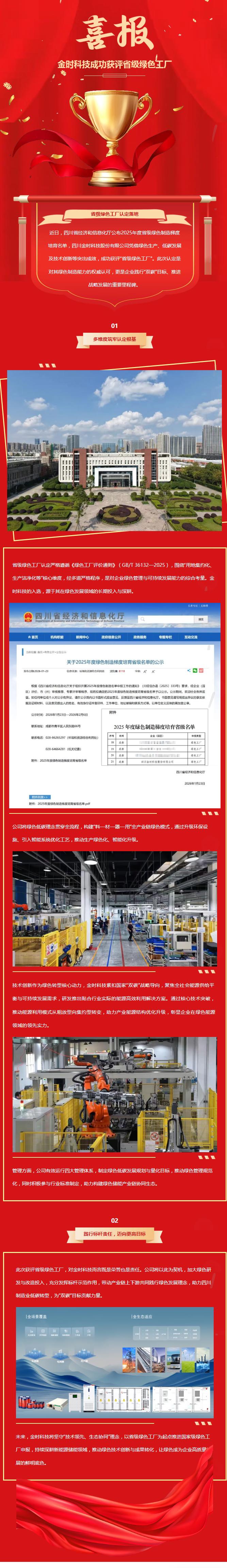 金时科技成功获评省级绿色工厂