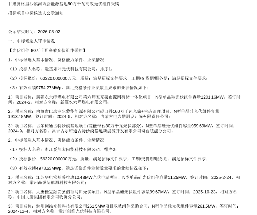 0.754元/W，隆基乐叶拟中标华电甘肃800MW光伏组件
