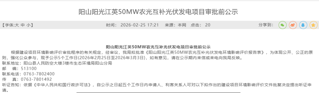 阳光电源旗下公司50MW光伏发电项目公示！