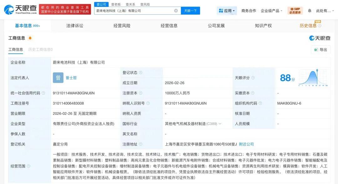 新能源龙头又成立一家电池公司！