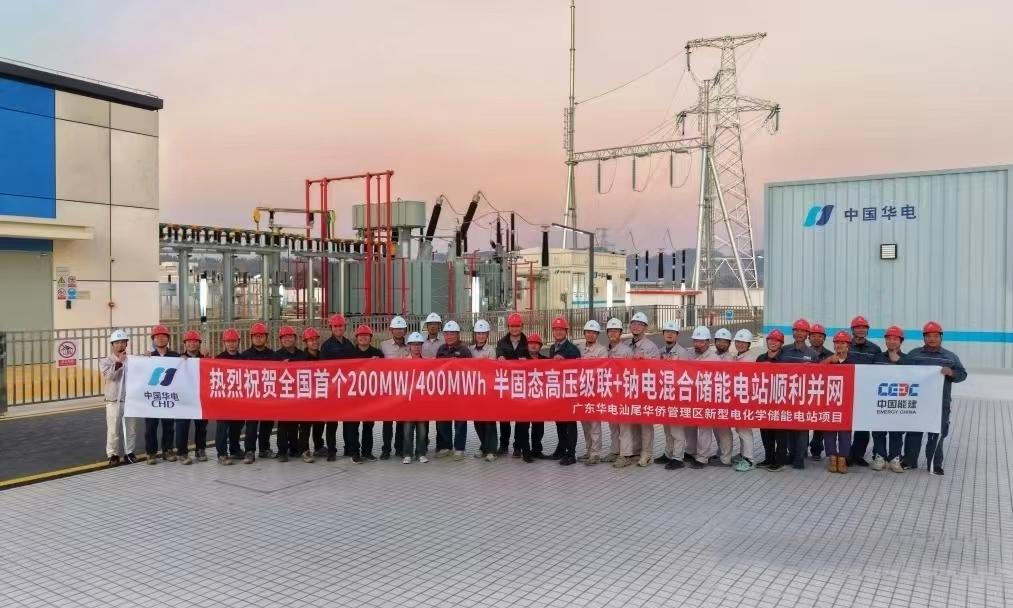 全国首个200MW/400MWh半固态高压级联+钠电混合储能电站顺利并网