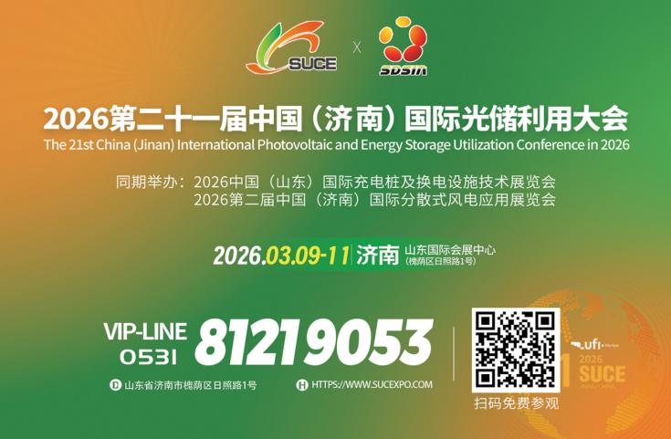 全链集结 创新破局，2026济南国际光储利用大会蓄势待发