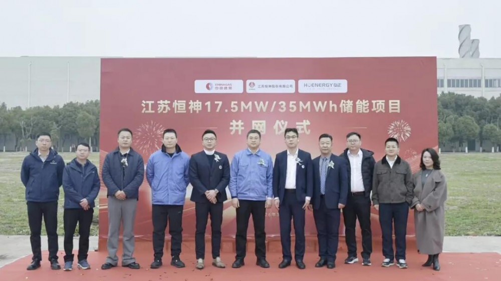 恒神股份17.5MW/35MWh储能项目并网投运
